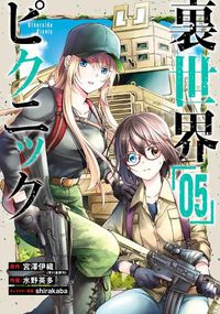 Cover image for Otherside Picnic 04 (Manga)