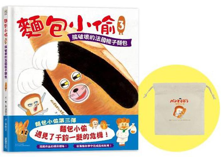 Cover image for Bread Thief 3: The Sabotaged French Baguette