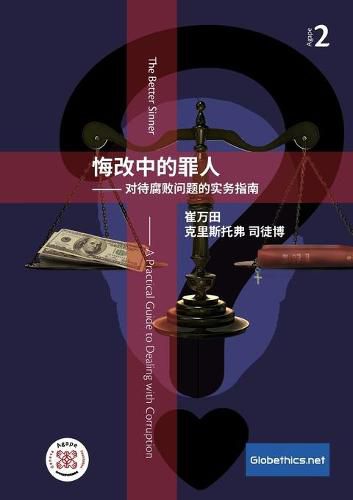 Cover image for &#24724;&#25913;&#20013;&#30340;&#32618;&#20154; -&#23545;&#24453;&#33104;&#36133;&#38382;&#39064;&#30340;&#23454;&#21153;&#25351;&#21335;