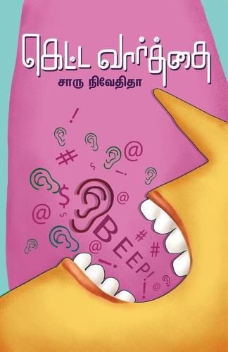 Cover image for Ketta Varthai