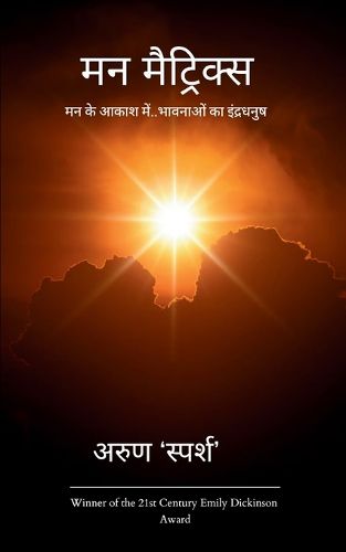 Cover image for मन मैट्रिक्स / Man Matrix