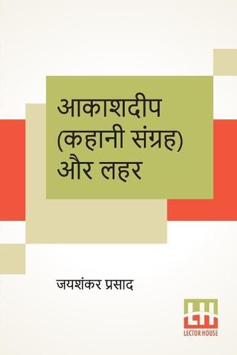 Cover image for Akashdeep (Kahani Sangraha) Aur Lahar