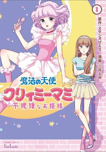 Cover image for Magical Angel Creamy Mami and the Spoiled Princess Vol. 1