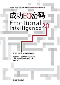 Cover image for Emotional Intelligence 2.0&#25104;&#21151;EQ&#23494;&#30721;