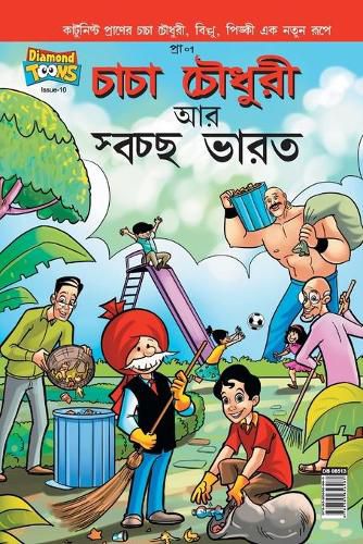 Cover image for Chacha Chaudhary And Swachh Bharat