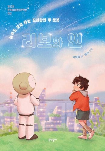 Cover image for Libo and Ann