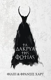 Cover image for Ta Dakria Tis Fotias