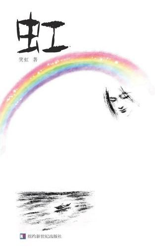 Cover image for The Rainbow: &#34425;