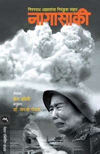 Cover image for Nagasaki