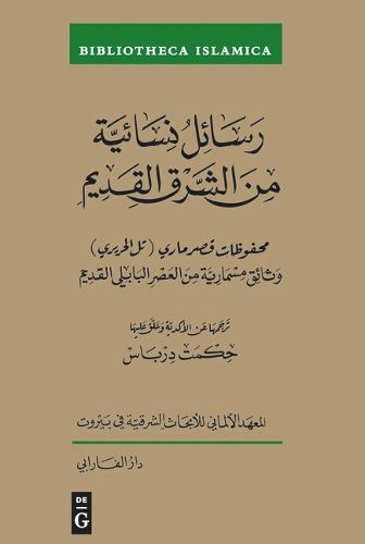 Cover image for Rasāʾil Nisāʾiyya Min Al-Sharq Al-Qadīm