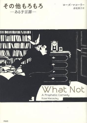 Cover image for What Not: A Prophetic Comedy