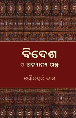 Cover image for Bidesha O Anyanya Galpa