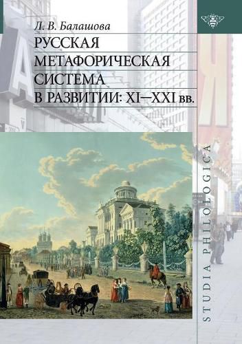 Cover image for Russkaya Metaforicheskaya Sistema V Razvitii. XI-XXI VV