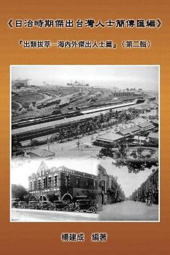 Cover image for A Collection of Biography of Prominent Taiwanese During The Japanese Colonization (1895 1945)