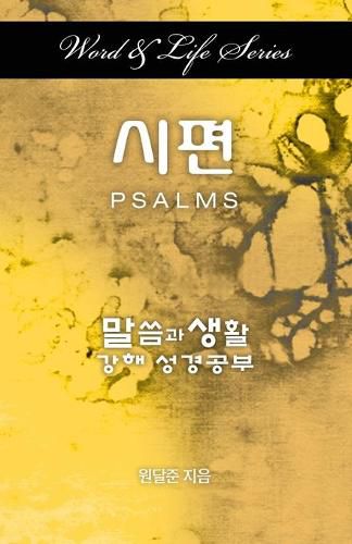 Cover image for Word & Life Series: Psalms (Korean)