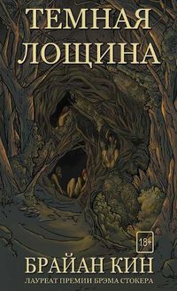 Cover image for &#1058;&#1077;&#1084;&#1085;&#1072;&#1103; &#1051;&#1086;&#1097;&#1080;&#1085;&#1072;