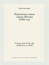 Cover image for Census book of the city of Moscow in 1638