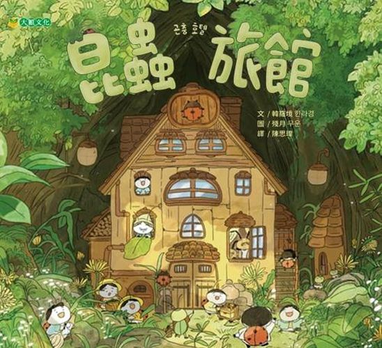 Cover image for Insect Hotel