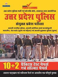 Cover image for Uttar Pradesh Police Sayukt Parvesh Pariksha - Arakshi Constable