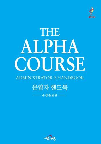 Cover image for Alpha Administrator's Handbook, Korean Edition