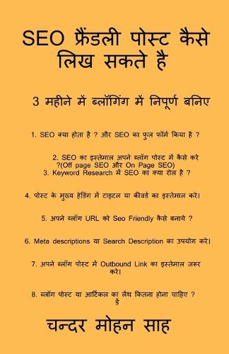 Cover image for Guide to SEO Friendly Post / SEO फ्रैंडली पोस्ट कैसे लिख सकते है