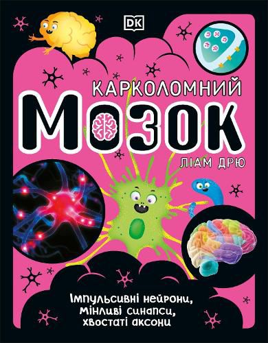 Cover image for The Brain Book (Ukrainian Edition)