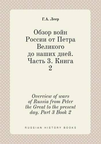 Cover image for Overview of wars of Russia from Peter the Great to the present day. Part 3 Book 2