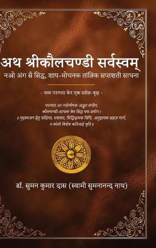 Cover image for Atha Sri Kaulachandi Sarvasvam - Nao Ang san Siddha - Shaap-Mochanak Tantrik Saptashati Sadhna