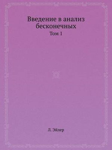 Cover image for Vvedenie V Analiz Beskonechnyh Tom 1