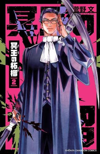 Cover image for Fruit of the Underworld 2