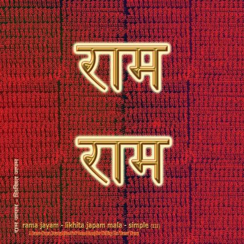 Cover image for Rama Jayam - Likhita Japam Mala - Simple (III): A Rama-Nama Journal (Size 8x8 Dotted Lines) for Writing the 'Rama' Name