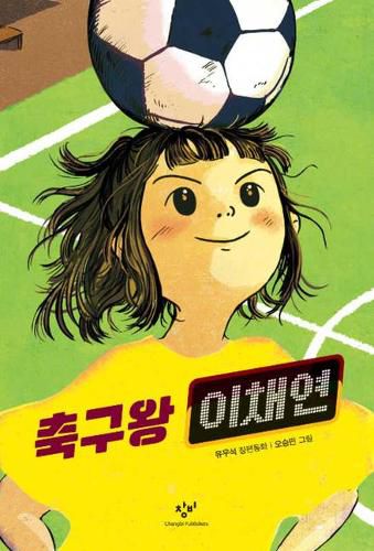 Cover image for Soccer King Lee Chae Yeon