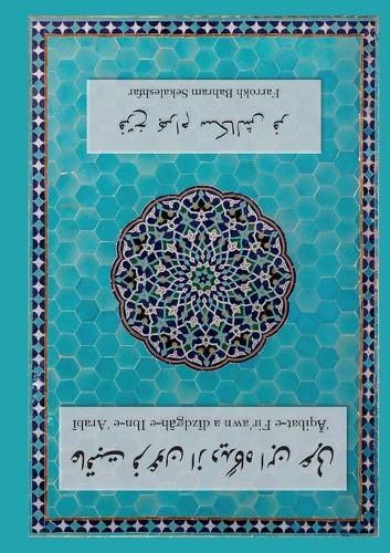 Cover image for 'Aqibat-e Fir'awn az didgah-e Ibn-e 'Arabi