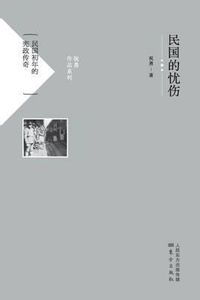 Cover image for       Sadness Of The Republic Of China