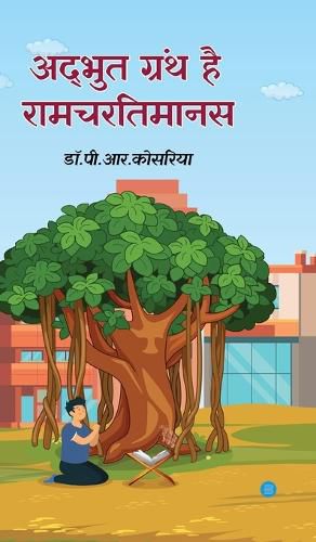 Cover image for Adbhut Granth Hai Raamacharitamaanas