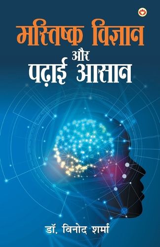 Cover image for Mastishk Vigyan Aur Padhai Aasaan (Edition2024)