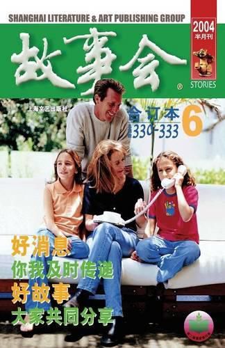 Cover image for Gu Shi Hui 2004 Nian He Ding Ben 6