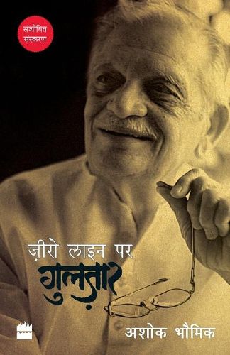 Cover image for Zero Line Par Gulzar