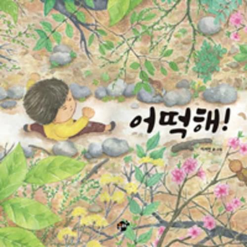 Cover image for What Should I Do?!