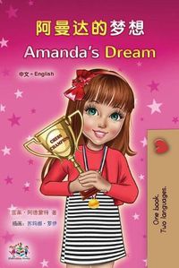 Cover image for Amanda's Dream (Chinese English Bilingual Children's Book - Mandarin Simplified)