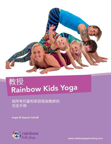 Cover image for 教授 Rainbow Kids Yoga