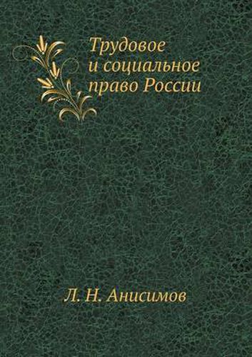 Cover image for Trudovoe I Sotsial'noe Pravo Rossii