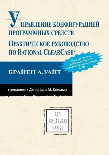 Cover image for Configuration management software. A Practical Guide to Rational ClearCase