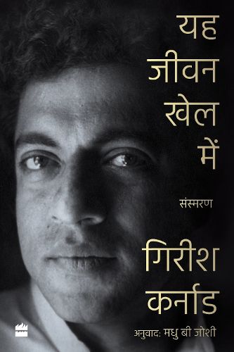 Cover image for Ye Jeevan Khel Mein