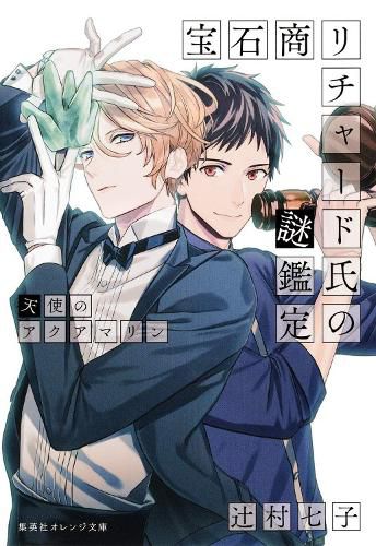 The Case Files of Jeweler Richard (Light Novel) Vol. 3