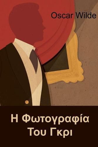 Cover image for &#919; &#934;&#969;&#964;&#959;&#947;&#961;&#945;&#966;&#943;&#945; &#932;&#959;&#965; &#915;&#954;&#961;&#953;: The Picture of Dorian Gray, Greek Edition