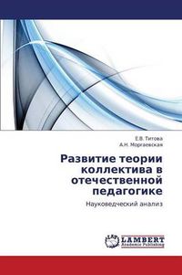 Cover image for Razvitie Teorii Kollektiva V Otechestvennoy Pedagogike