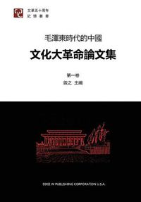 Cover image for Research Papers on Cultural Revolution in China Volume 1