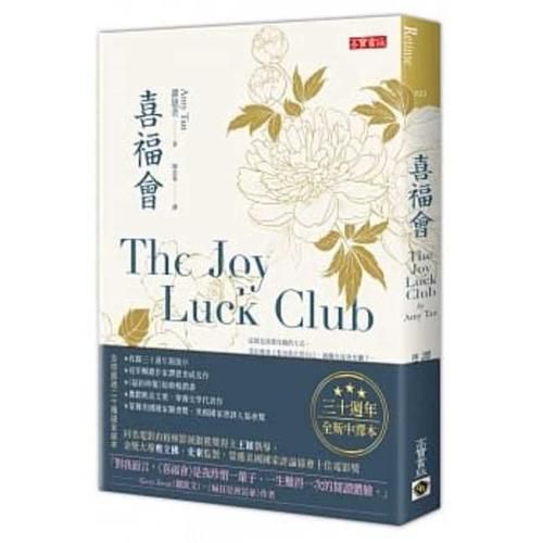 Cover image for The Joy Luck Club