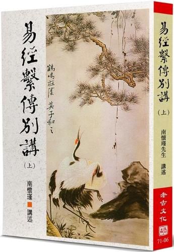 Cover image for Don't Talk about the Biography of the Book of Changes (Volume 1 of 2)